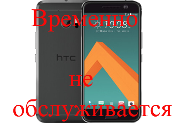 Ремонт HTC One M10